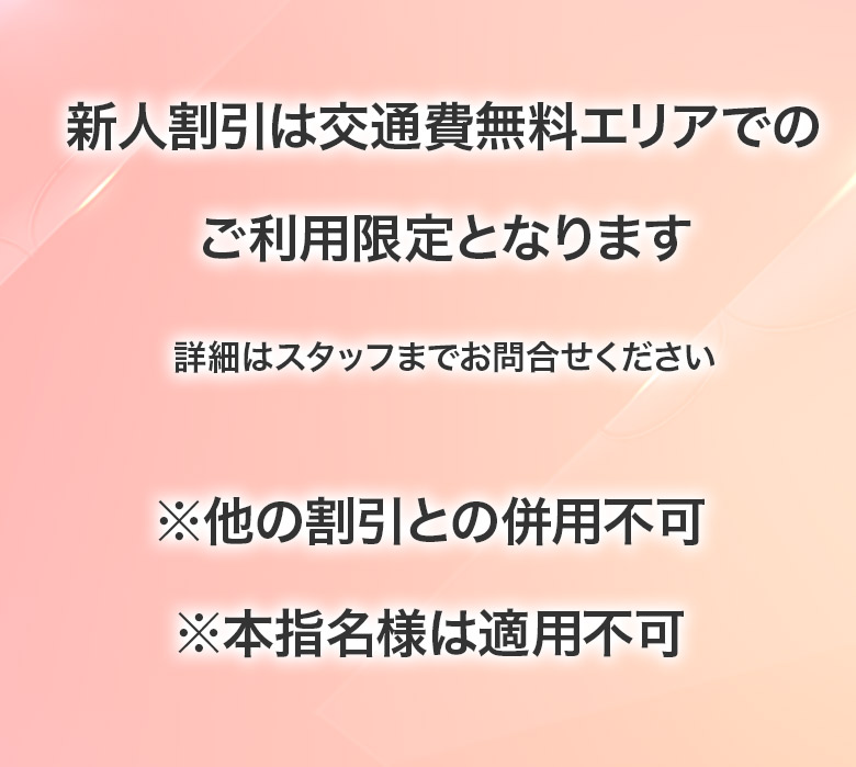 交通費無料エリア限定