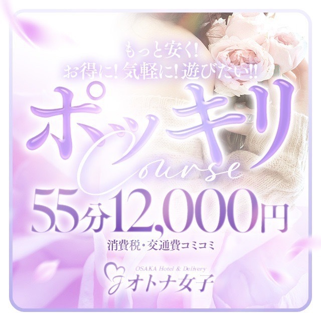 オトナ女子堺店